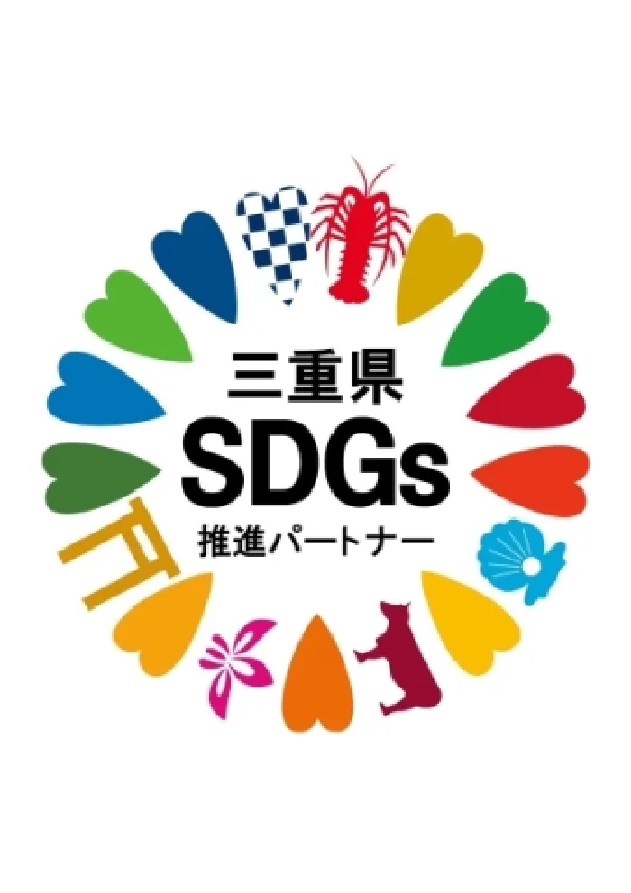 三重県SDGs推進パートナー登録制度